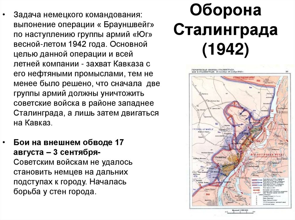 Оборона Сталинграда (1942)