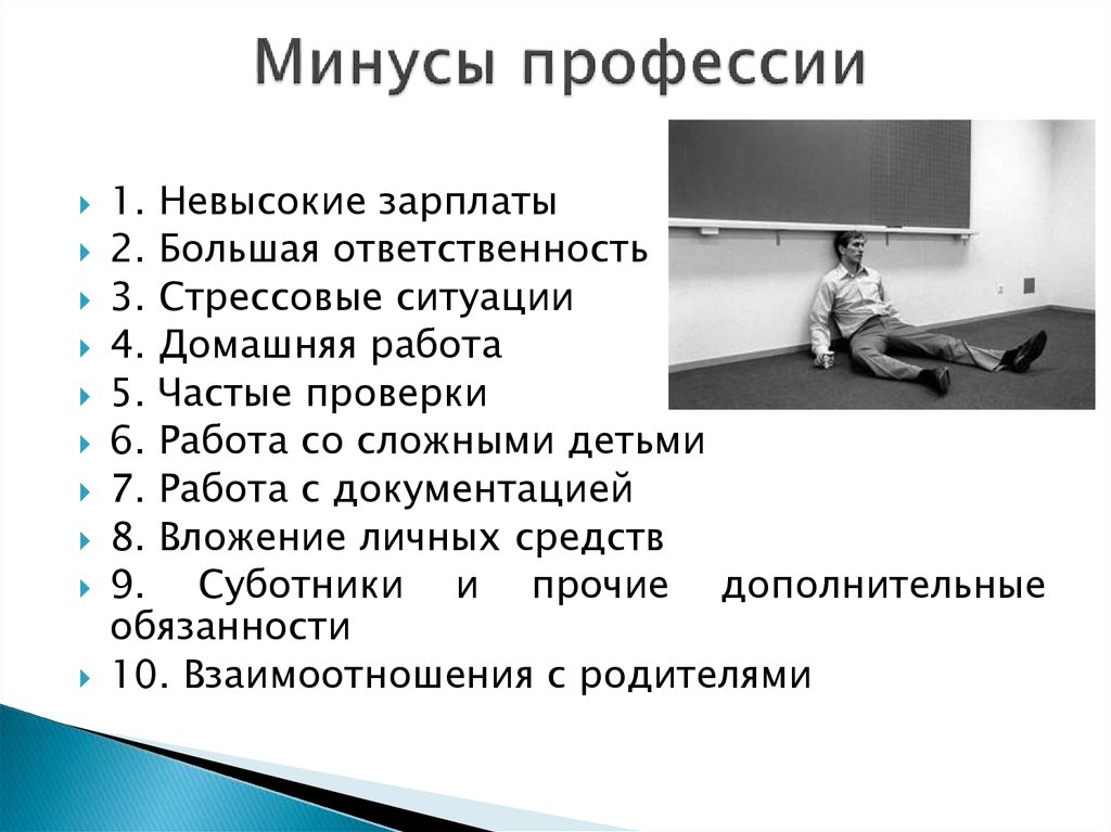 Минусы спорта