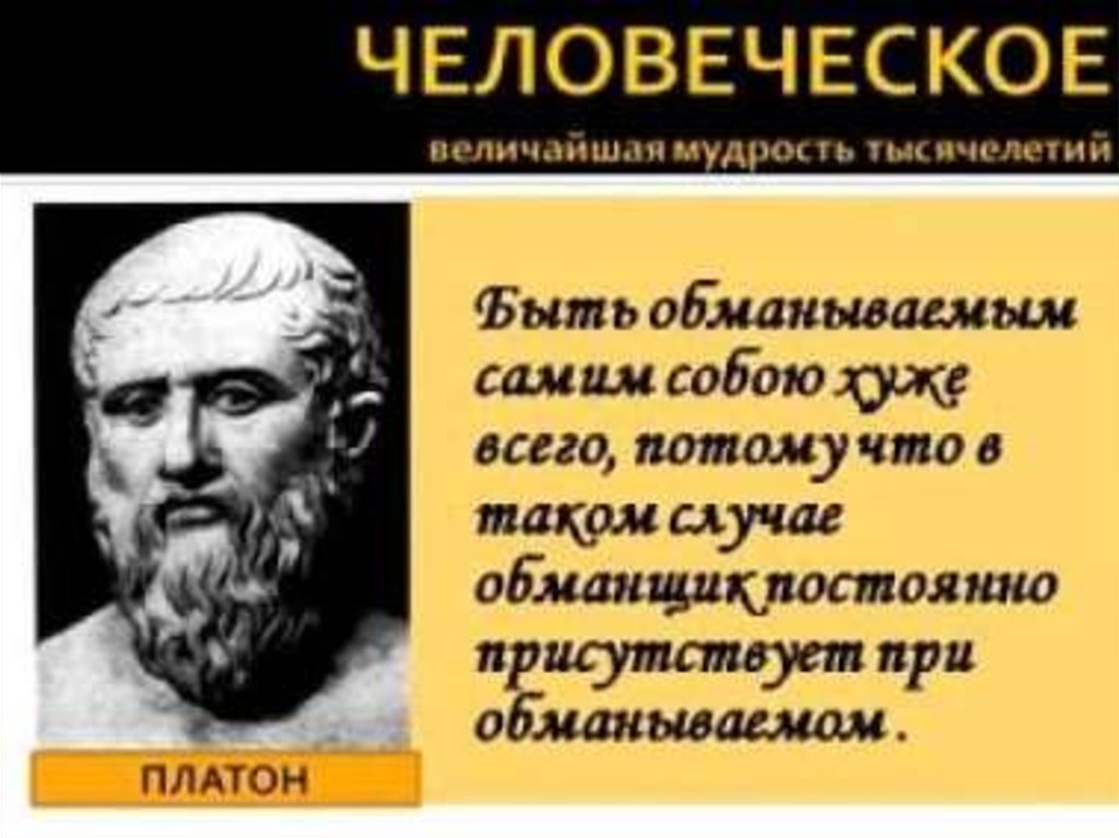 Высказывание платона о душе. Высказывания Платона. Афоризмы древних философов. Платон цитаты и афоризмы Мудрые. Платон цитаты и афоризмы Мудрые высказывания.