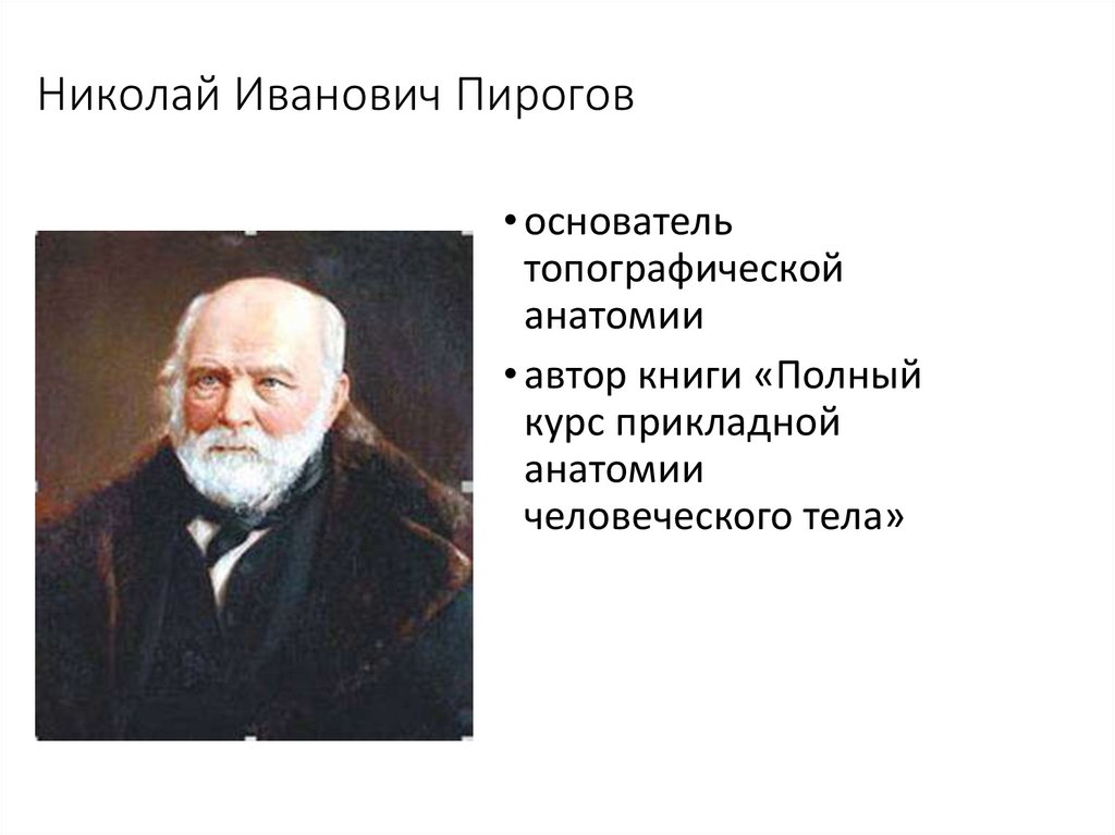 Педагогические идеи николай иванович пирогов