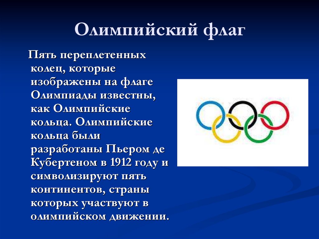 Сколько стран участвует в олимпийских. Олимпийский символ пять переплетенных колец. Олимпийский флаг. Флаг олимпиады.