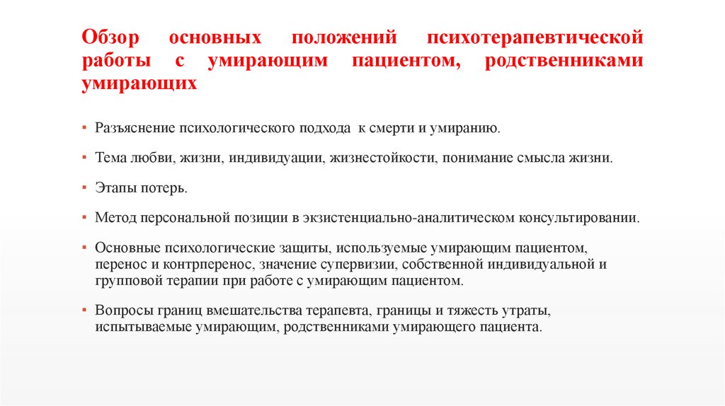 Как составить план беседы с пациентом пример