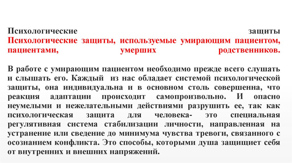 Человек умирает в больнице какие действия родственников