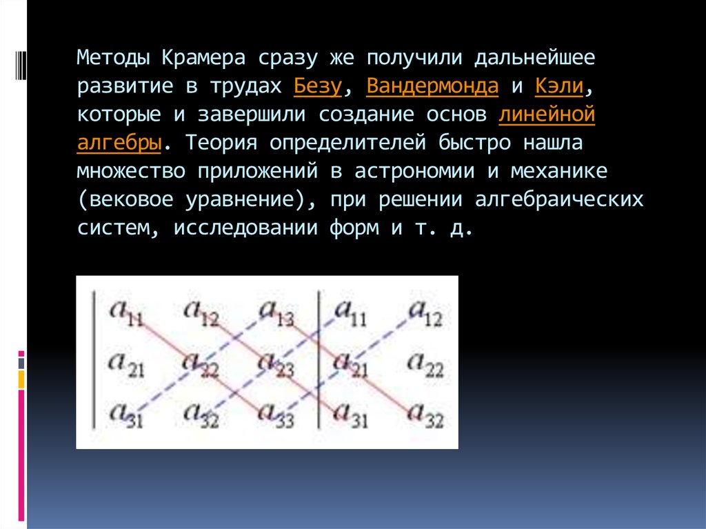 Уравнение методом крамера