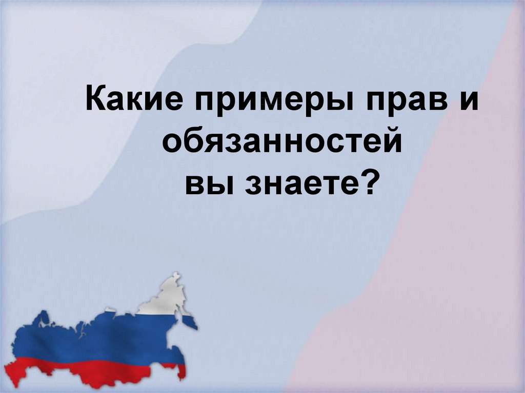 10 декабря- Международный день прав человека. Презентация.