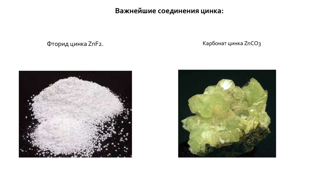 Znco3 zn. Важнейшие соединения цинка. Соединения цинка цвета. Химические соединения цинка. Цинк вещество.