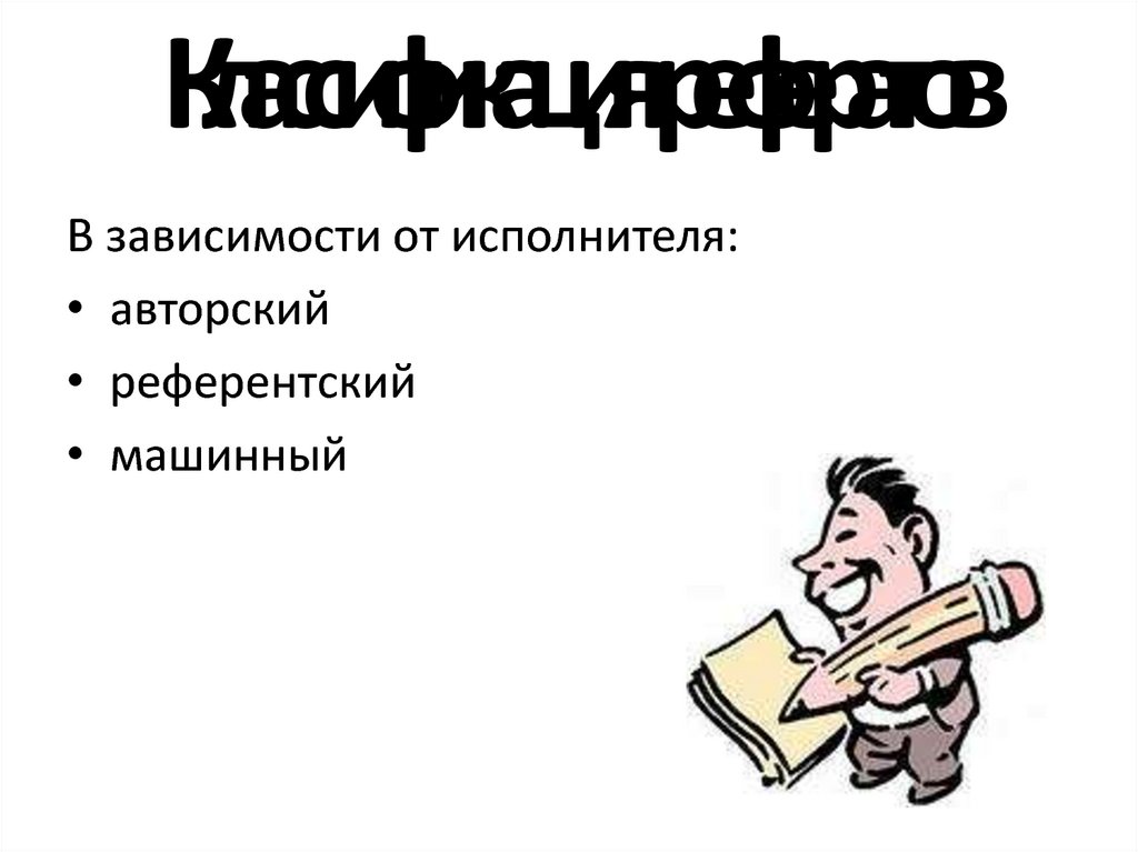 Классификация зависимостей