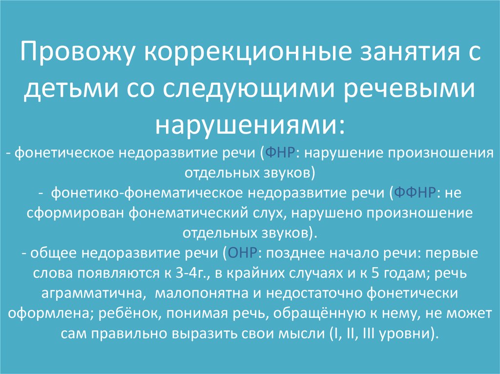 Фонетическое нарушение речи