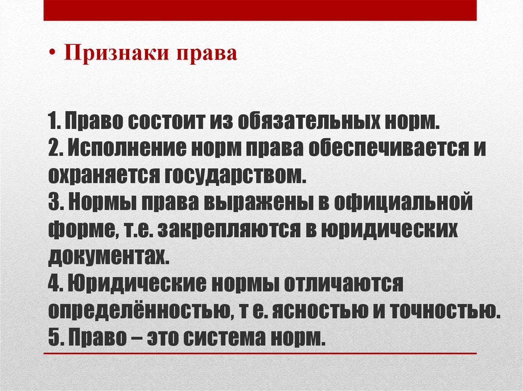 Право гарантируется. Исполнение норм права это. Право состоит. Исполнение норм права обеспечивается:. Что обеспечивает исполнение норм права.