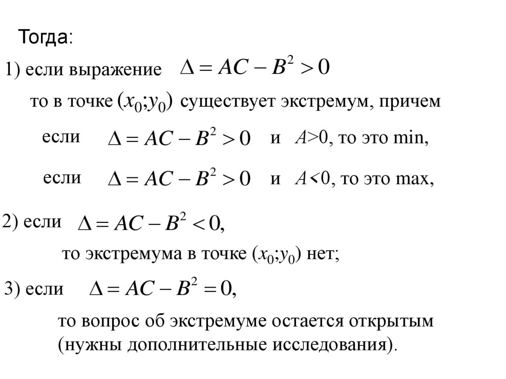 Схема исследования функции на экстремум