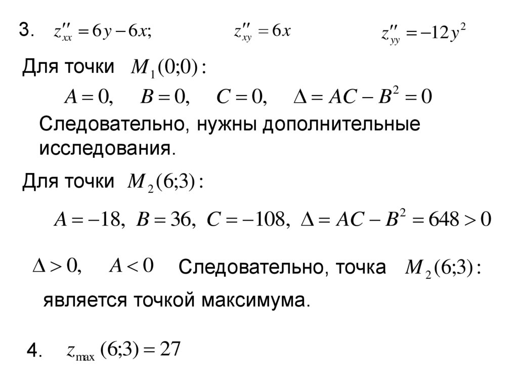 Схема исследования функции на экстремум