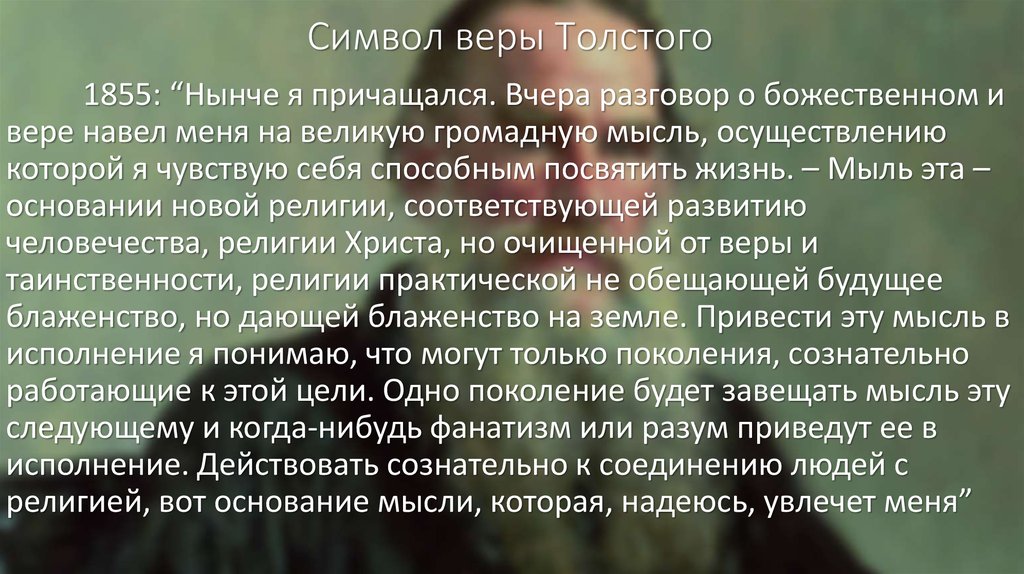 Вчера разговаривали. Символ веры. Символ веры баптистов. Символ веры в людей. К чему приводит фанатизм.