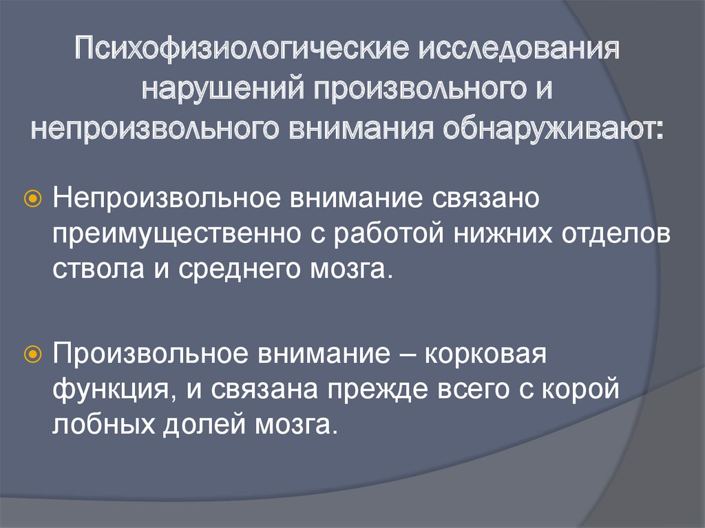 Презентация нарушения мышления при локальных поражениях мозга