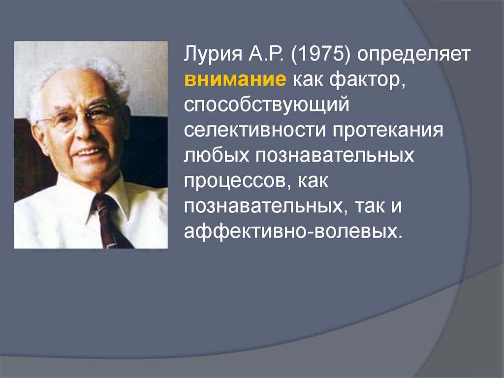 А р лурия. А Р Лурия биография. А Р Лурия психолог. Лурия Александр Романович вклад. Лурия портрет.