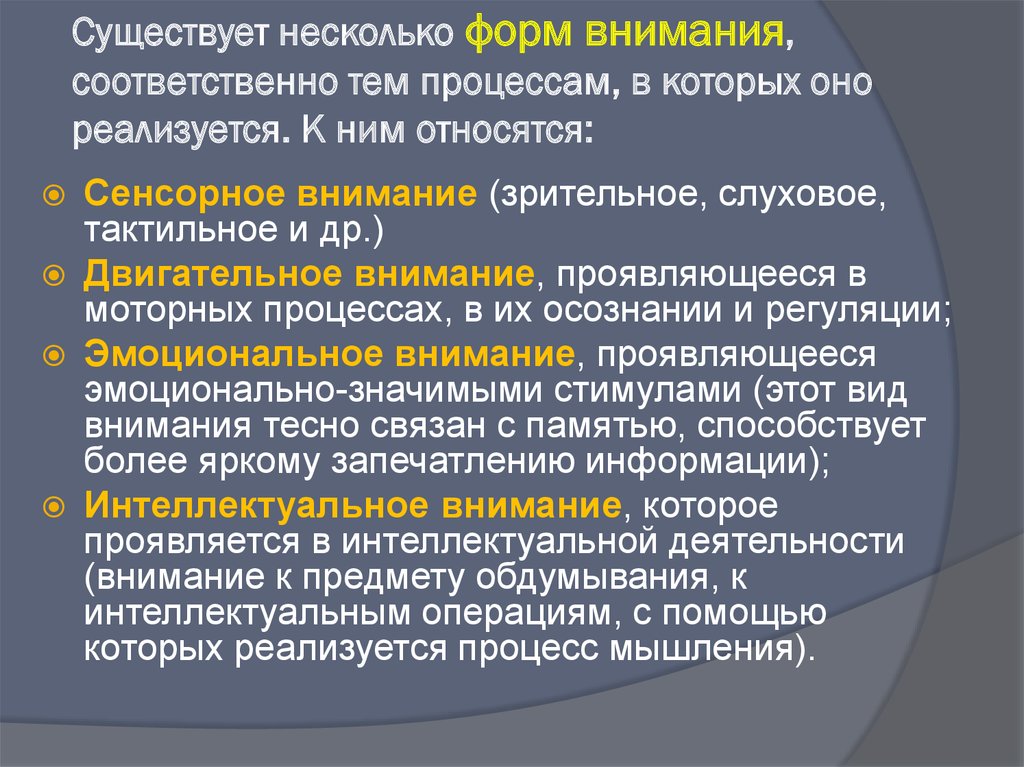 Формы внимания. Обеспечивает процессы мышления и сознания. Мышление — это сознательный процесс. Мышление — это сознательный процесс переработки и усвоения. Мышление — это сознательный процесс и усвоения информации..