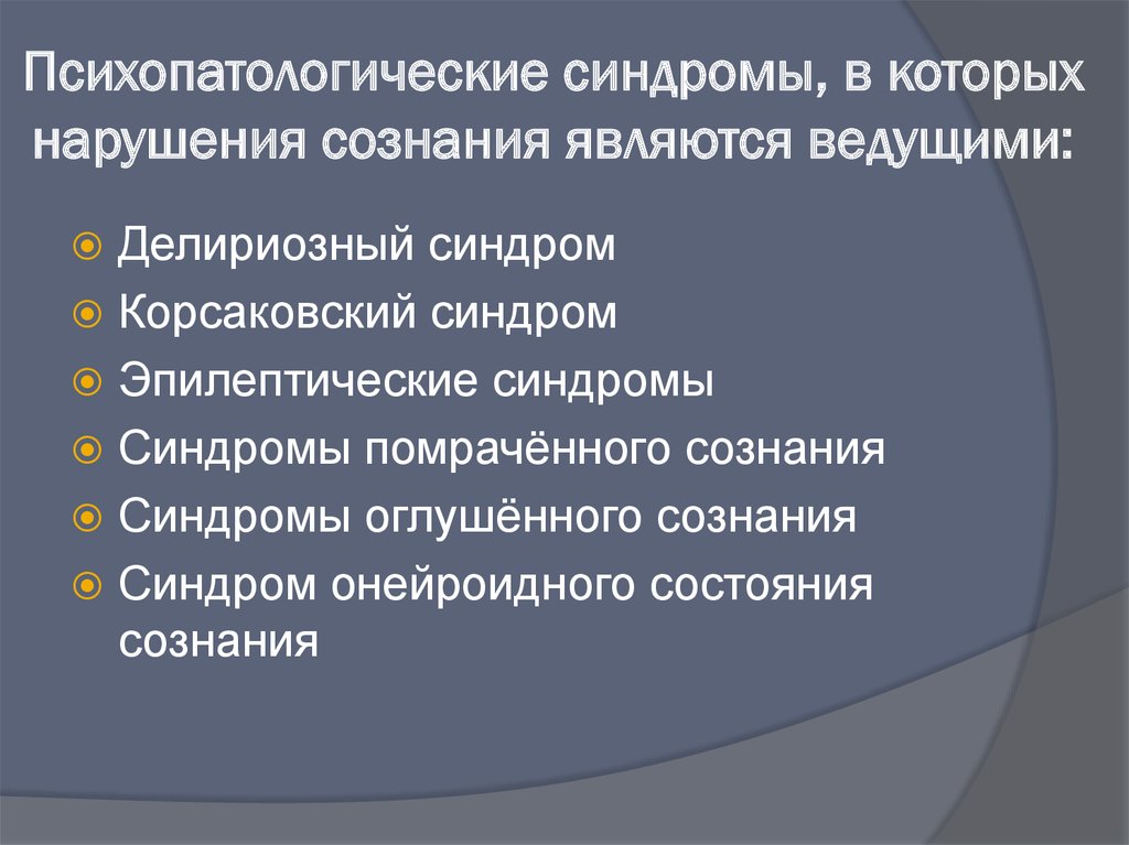 Презентация нарушения мышления при локальных поражениях мозга