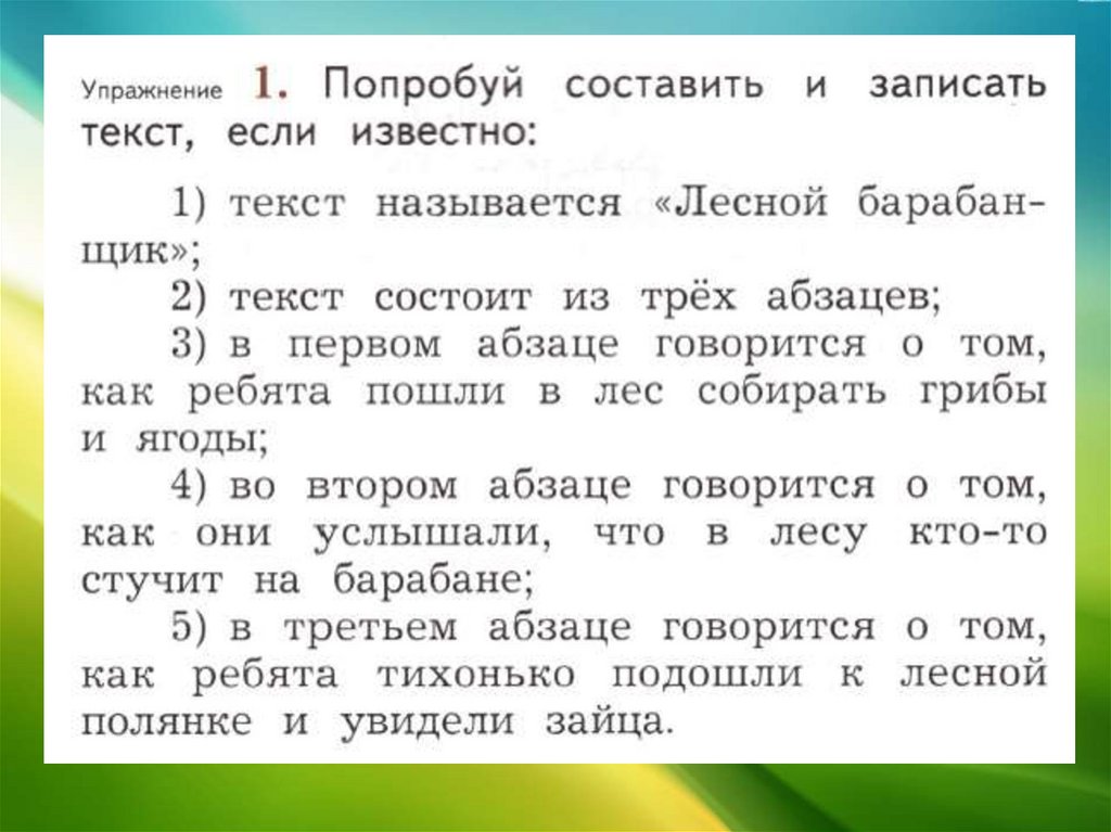 Текст 2 абзаца. Что такое Абзац в тексте. Текст из 4 абзацев. Что такое Абзац 3 класс. Абзац это 2 класс.