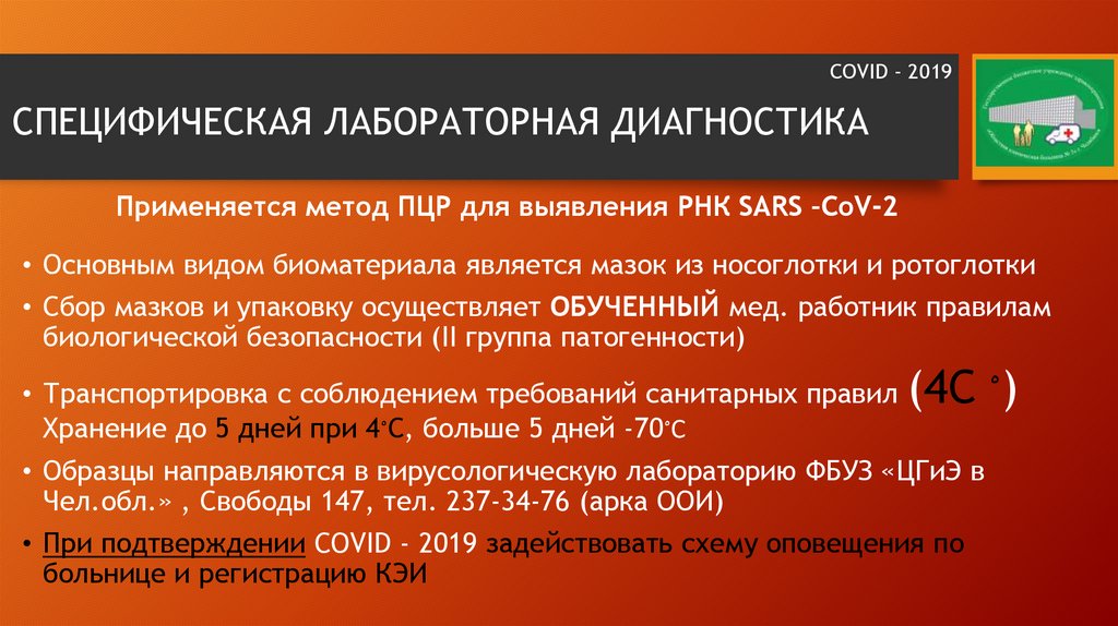 Диагностика инфекции covid 19