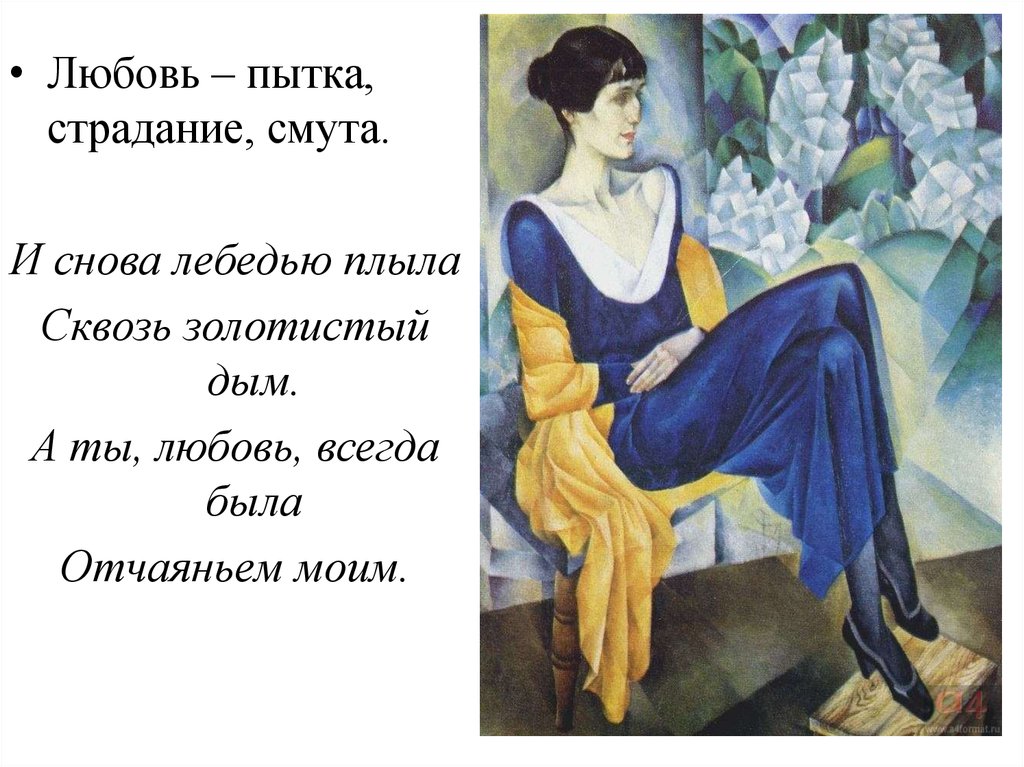 Ахматова классика. Иллюстрации к стихотворению Анны Ахматовой. Портрет Ахматовой в синем.