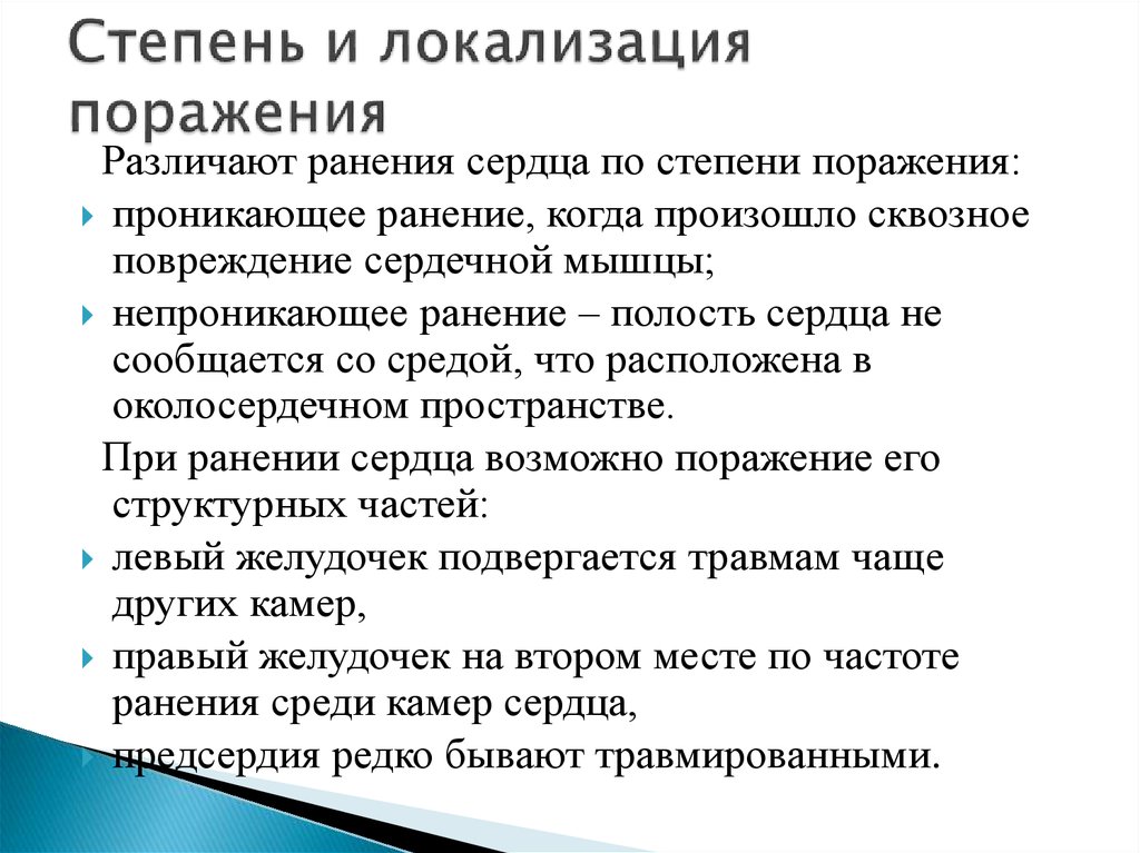 Локализация поражения. Локализация и генерализация повреждения. Локализация первичного разрыва. Локализация это. Механизмы локализации и генерализации повреждения.