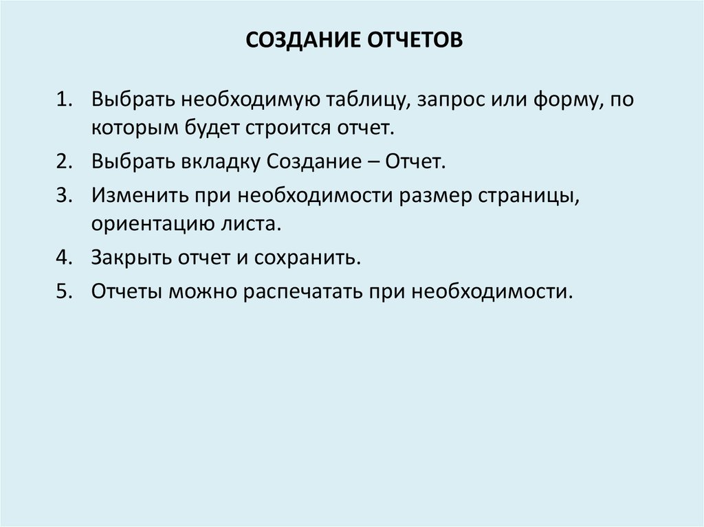 Формирование отчетов