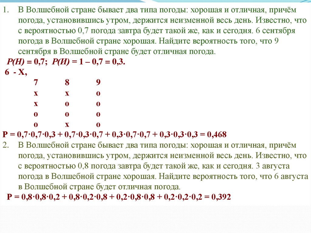 Хорошая и отличная погода вероятность