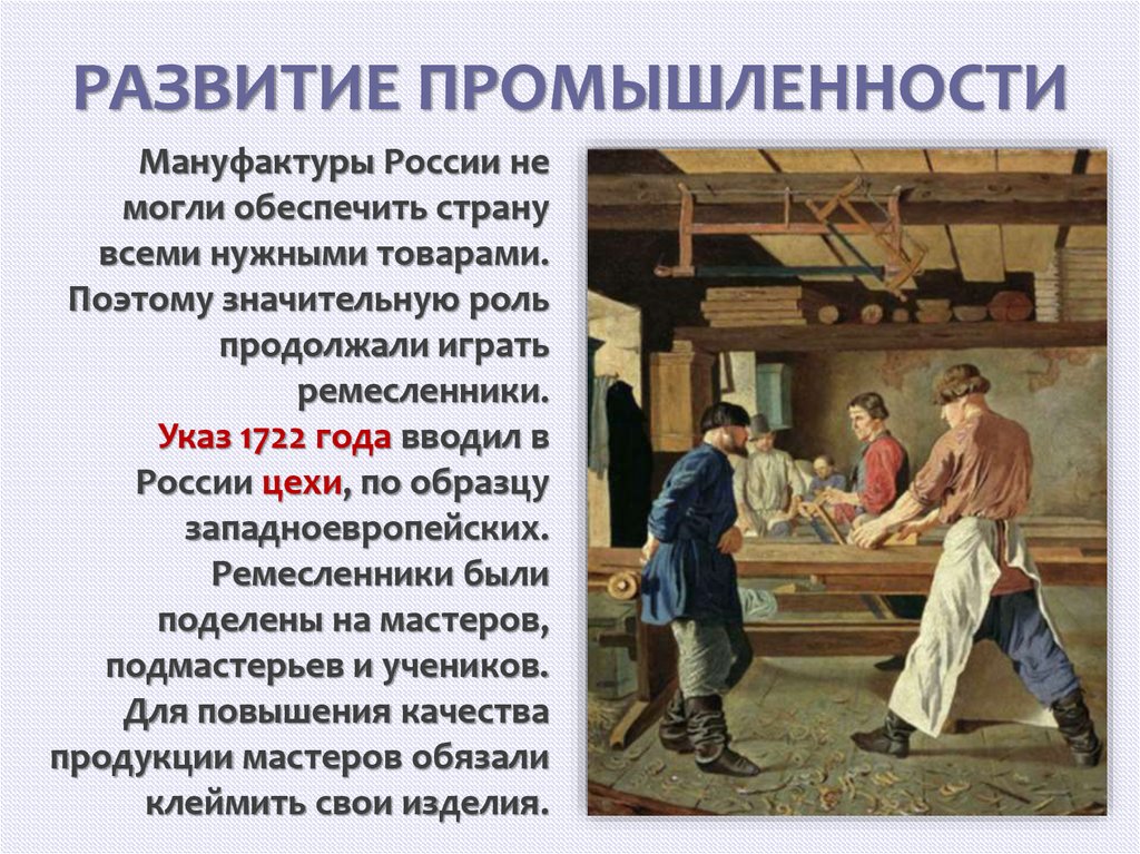 Ремесла 18 века в россии. Ремесленное производство.