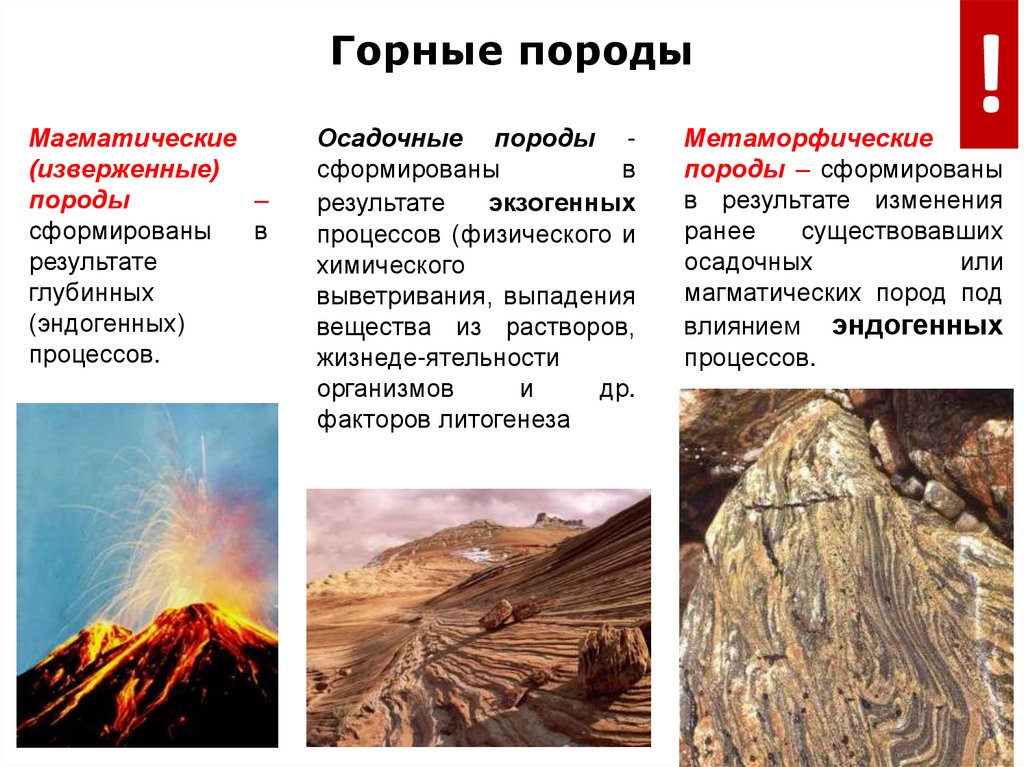 Природно геологические процессы