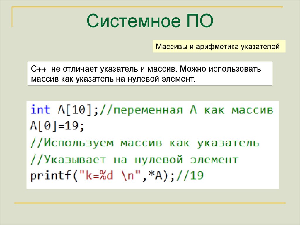 Передать указатель на массив