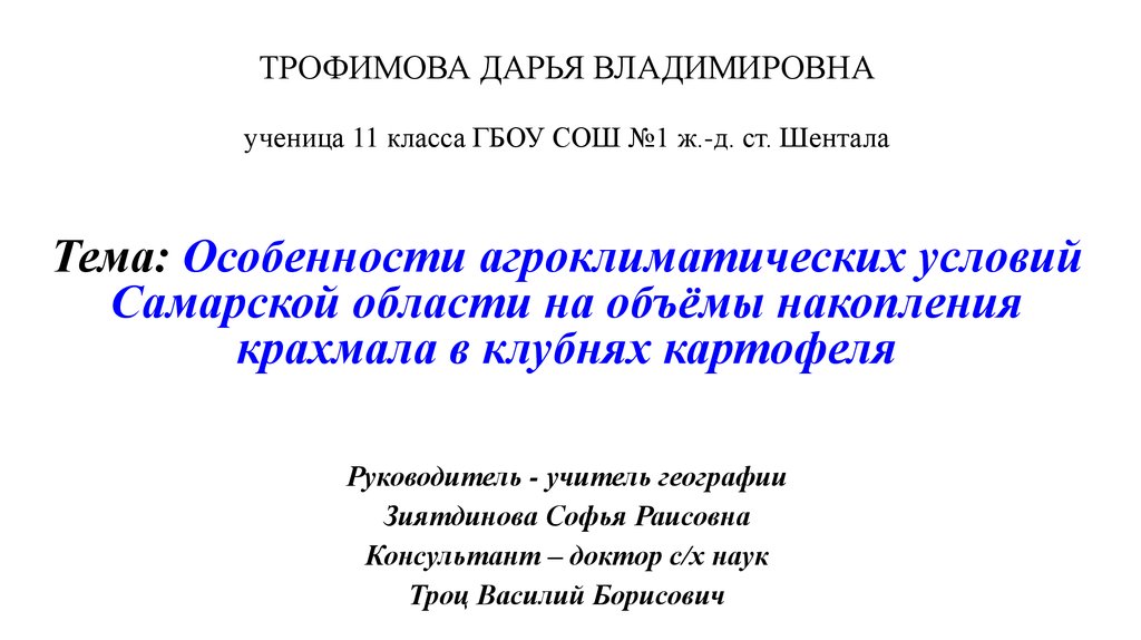 Агроклиматические условия выращивания картошки. Агроклиматические требования картофеля.