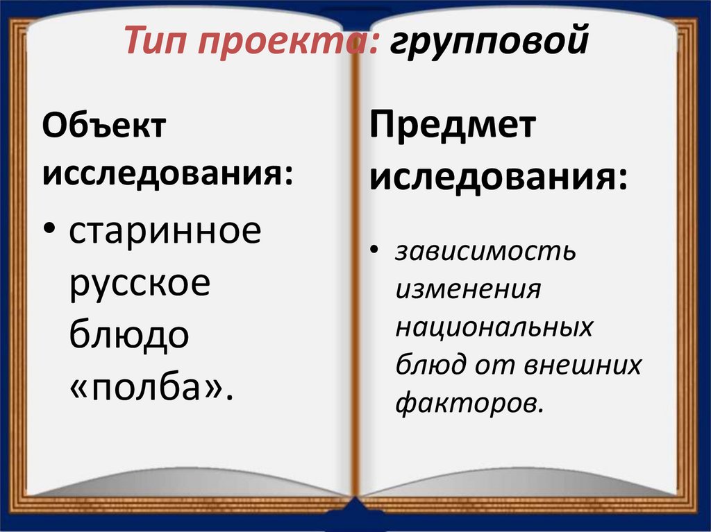 Тип проекта: групповой