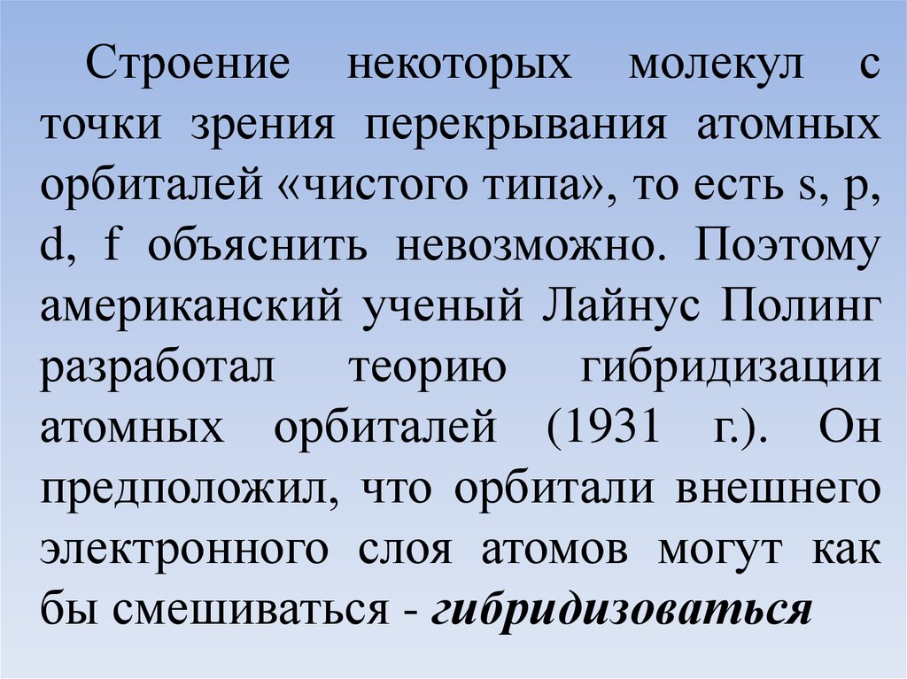 Презентация основные понятия органической химии