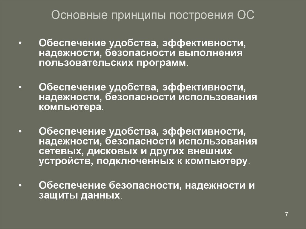 Проект на тему операционная система принципы и задачи