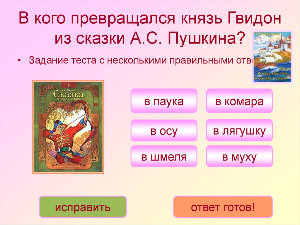 Презентация викторина для 2 класса по литературному чтению с ответами