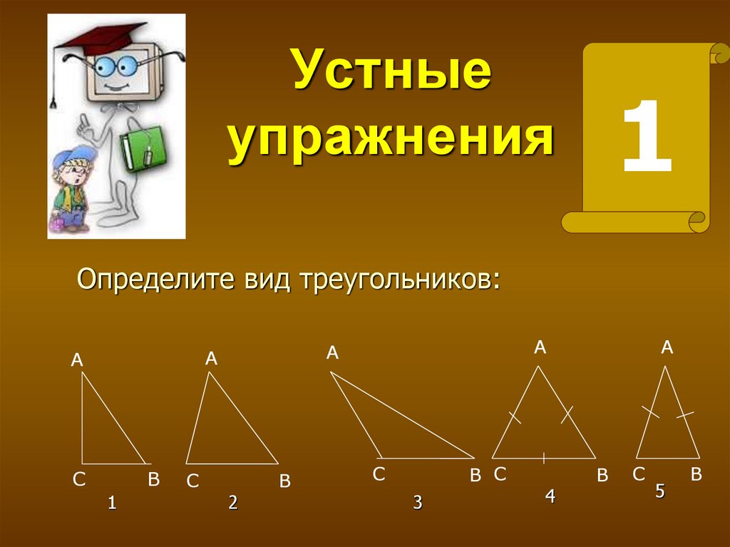 Тест треугольник виды треугольников. Виды треугольников. Задания по теме виды треугольников. Определи вид треугольника. Виды треугольников задачи.