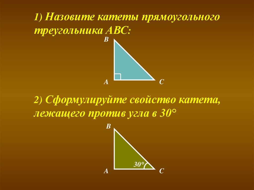 Сколько равен катет. Что такое катет в геометрии 7. Катеты прямоугольного треугольника. Кактет у прямоугольного треугольника. Катет прямоуголшьного треугольник.