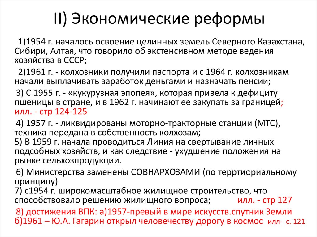 Раскройте смысл понятия совнархозы приведите