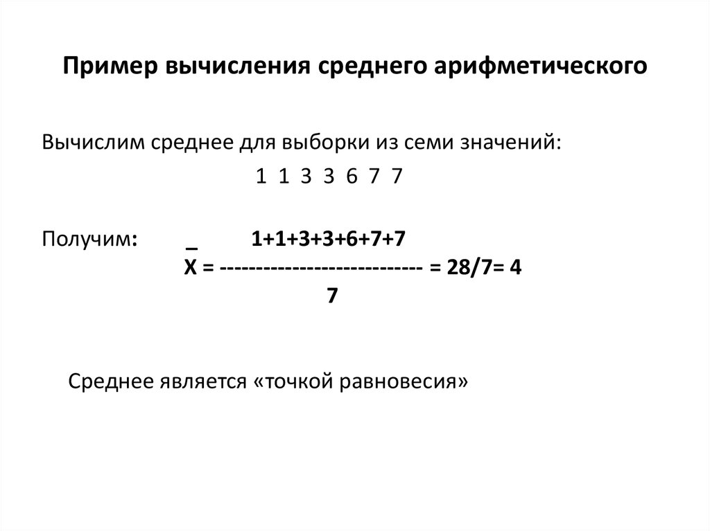 Практическая работа среднее арифметическое. Вычисление среднего арифметического примеры. Пример среднего арифметического. Примеры примеры среднего арифметического. Среднее арифметическое примеры.