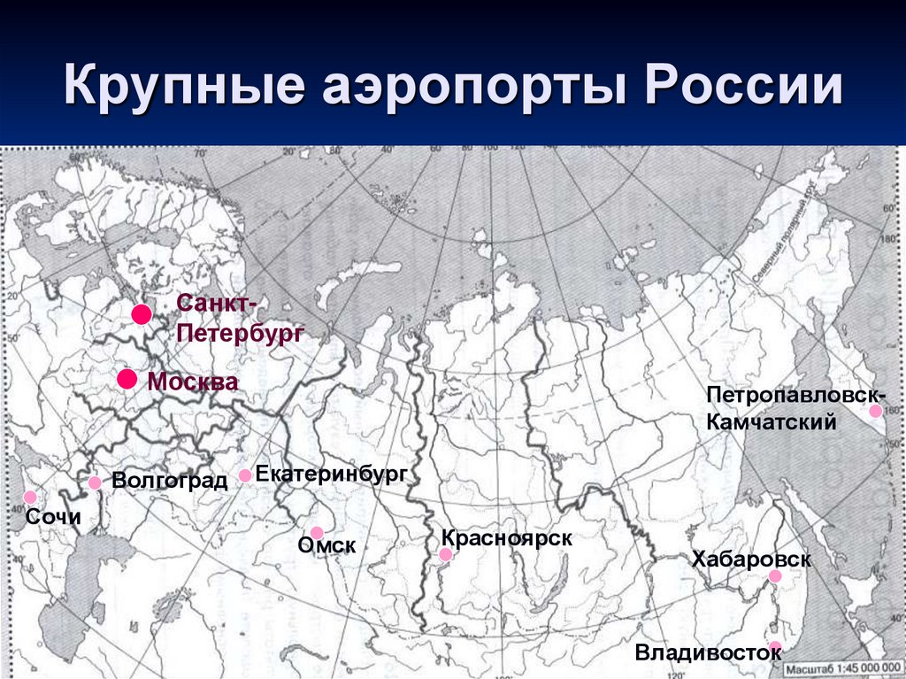 Карта работающих аэропортов. Крупные аэропорты России. Аэропорты России на карте.