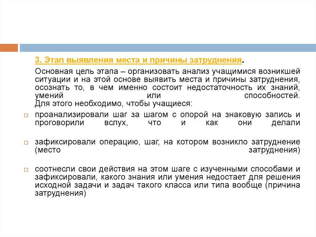 Место выявления. Выявление места и причины затруднения цель этапа. Этап выявления места и причины затруднения. Основной целью этапа выявления места и причины затруднения. Выявление места и причины затруднения приемы.