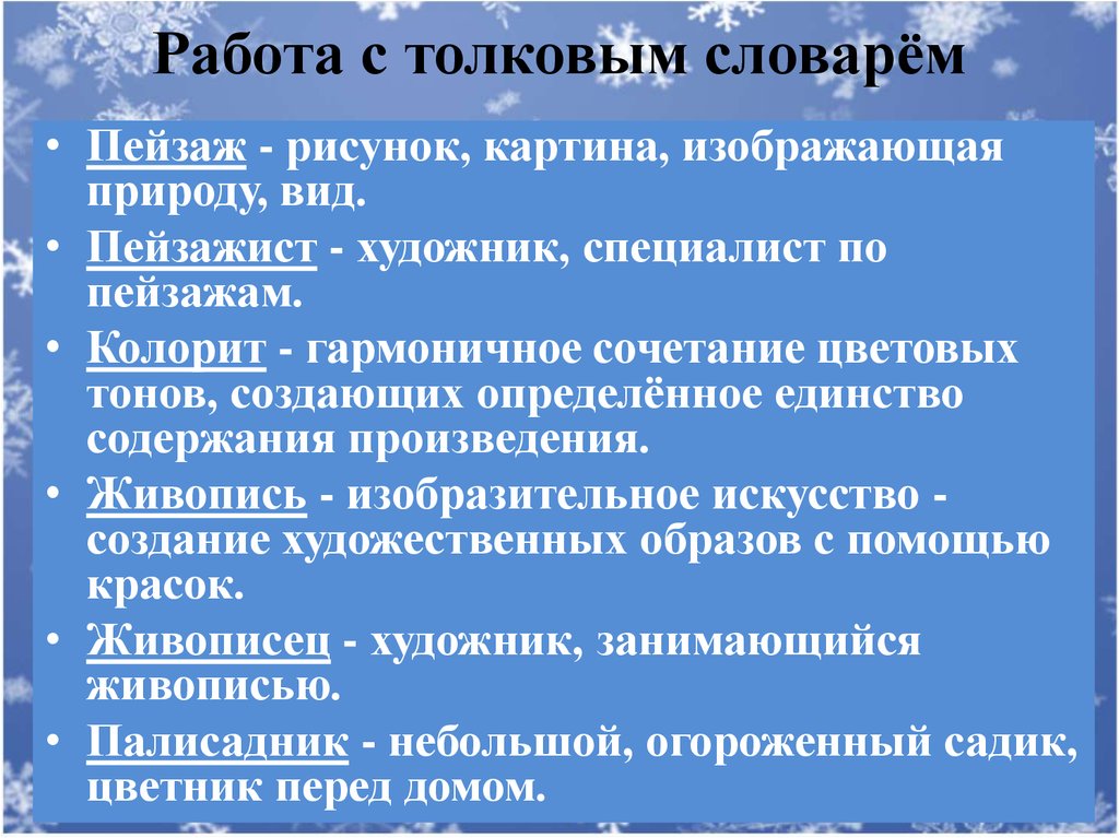 Задания терминологии. Работа с толковым словарем. Задания для работы с толковым словарем. Прием работа с толковым словарем. Алгоритм работы с толковым словарём.