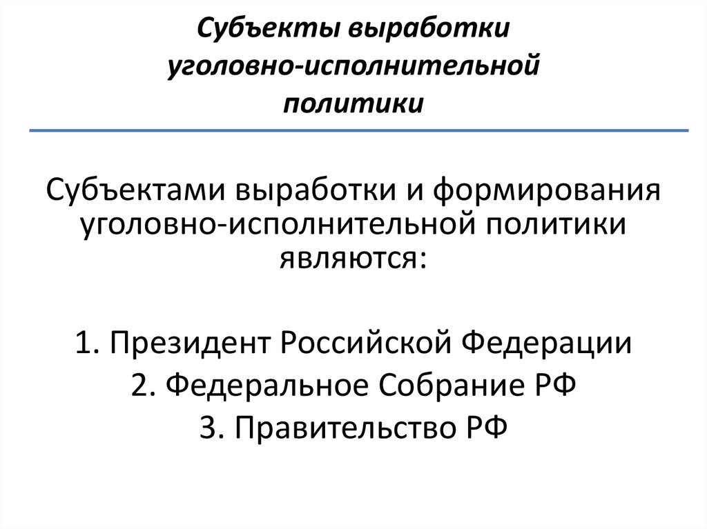 Исполнительная политика