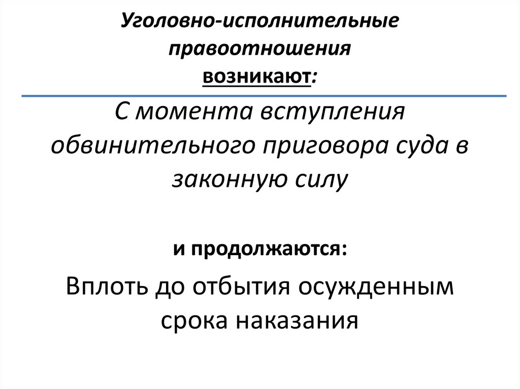 Уголовные правоотношения схема