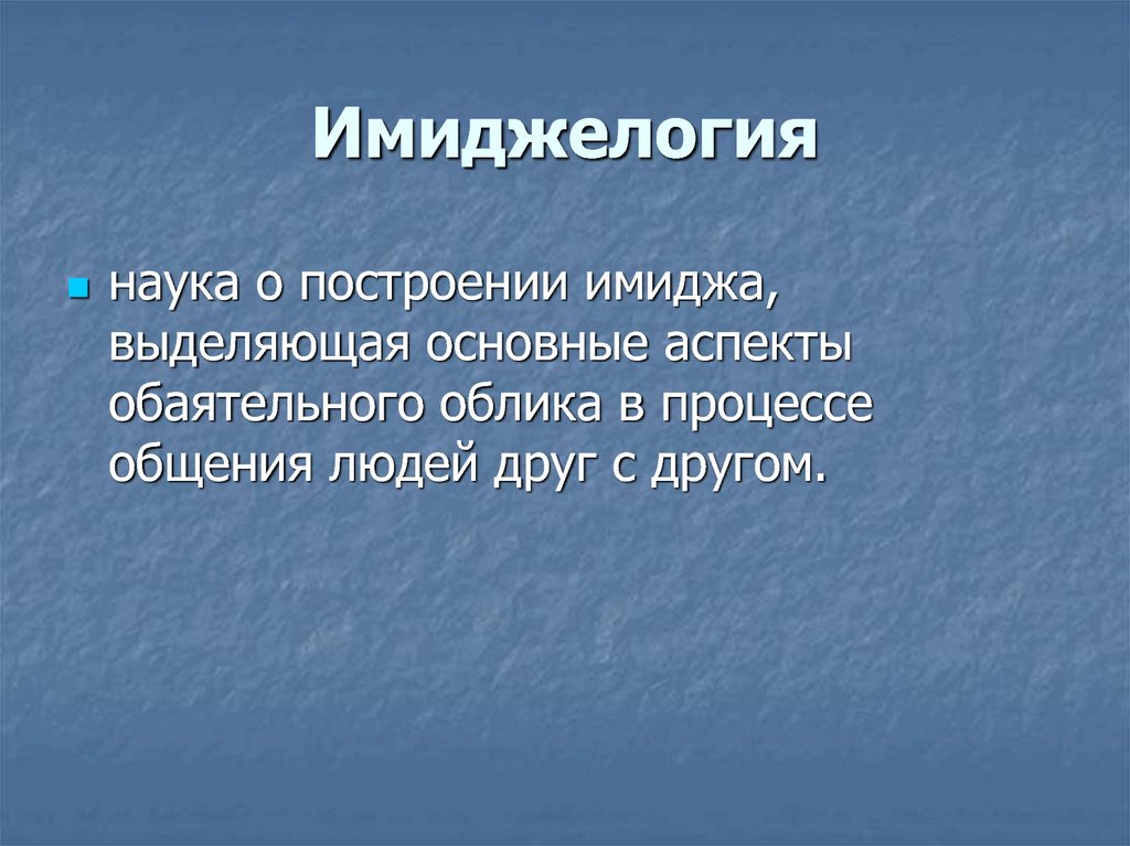 Наука построения