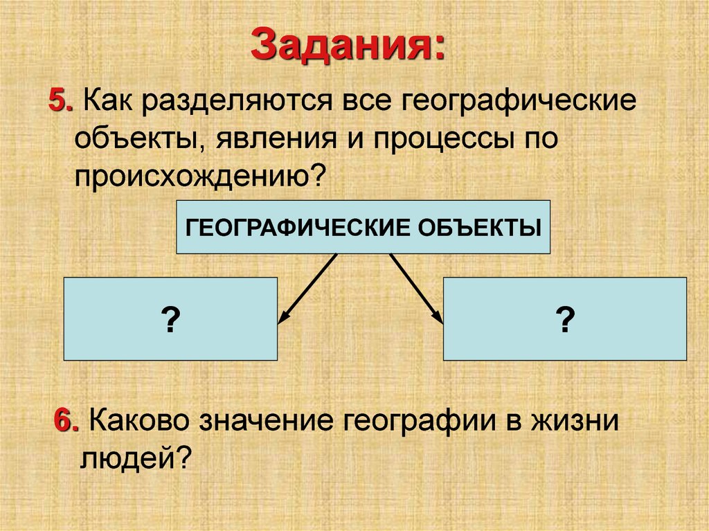 Каков объект