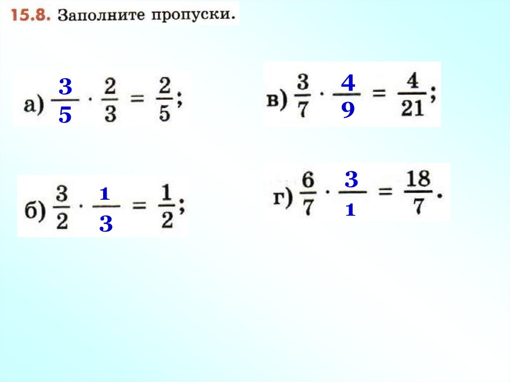 Урок деление дробей 6 класс. Умножение и деление обыкновенных дробей. Деление обыкновенных дробей. Умножение обыкновенных дробей. Деление обыкновенных дробей 5 класс примеры.