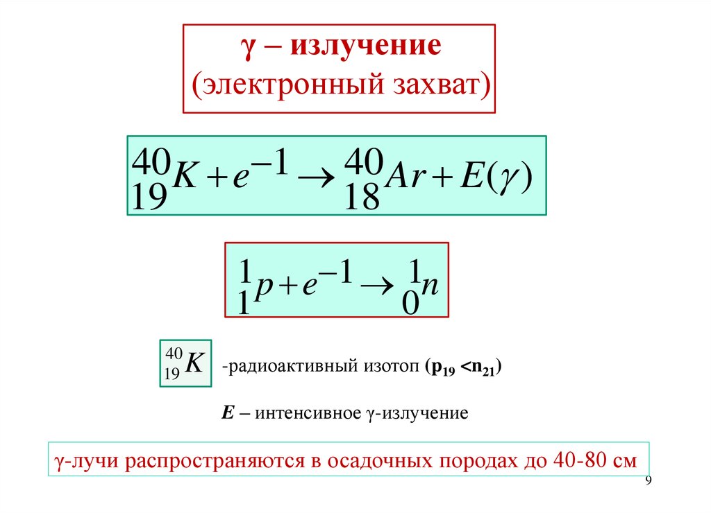 Схема электронного захвата