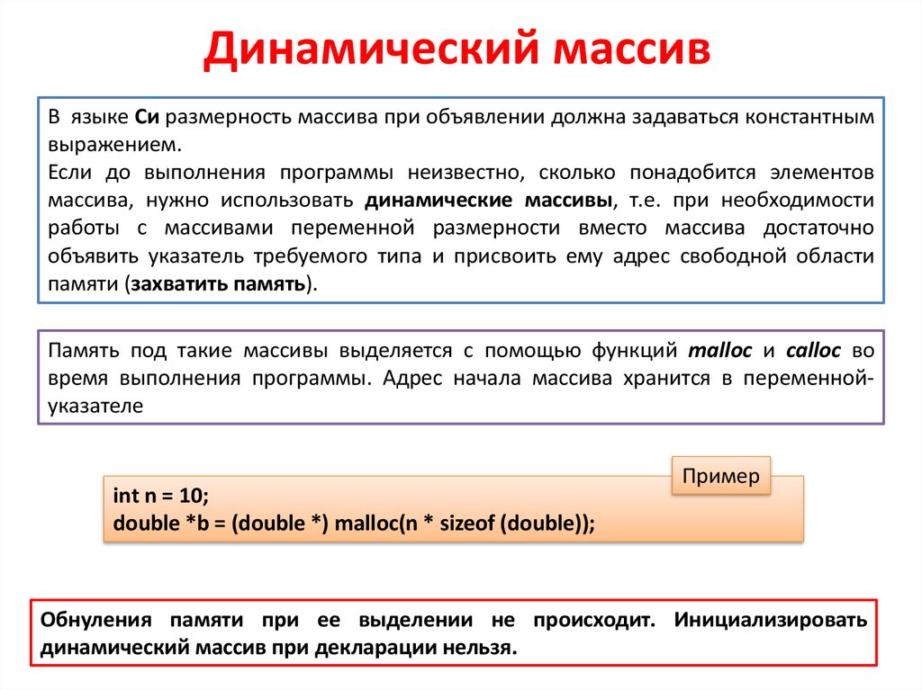 Ошибки при работе с динамической памятью