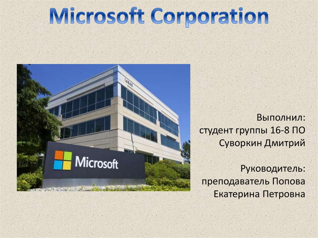 Microsoft c 2023. Майкрософт Корпорейшн. Компания Майкрософт презентация. ТНК Майкрософт. Корпорация для презентации.