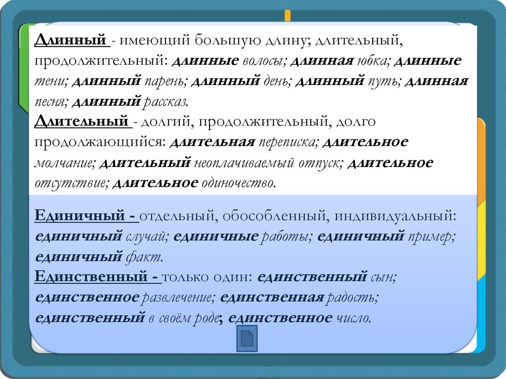 Подобрав к выделенному слову пароним